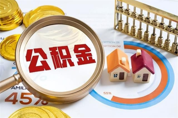 姜堰离职了公积金怎么提出来（离职了公积金怎么提取?）