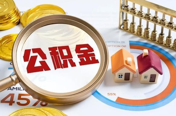姜堰封存在职公积金怎么取（在职员工住房公积金封存）