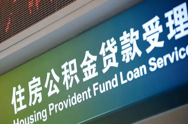 姜堰公积金辞职之后什么时候能取（公积金辞职后多久不能取）