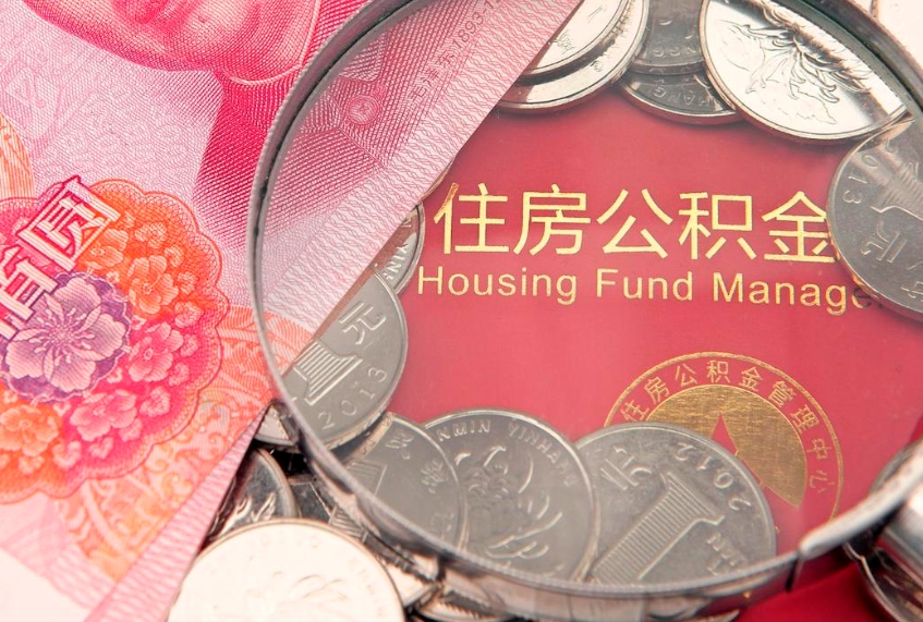 姜堰辞职后公积金怎么帮提（辞职了公积金怎么全部提取出来）