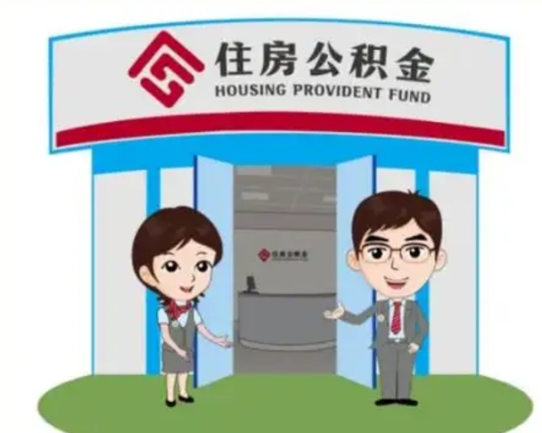 姜堰在职公积金快速提出（在职公积金提取）